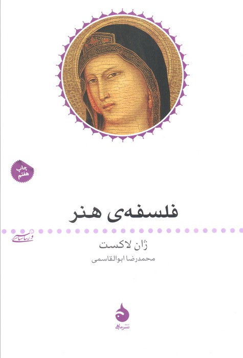 فلسفه هنر نشر ماهی