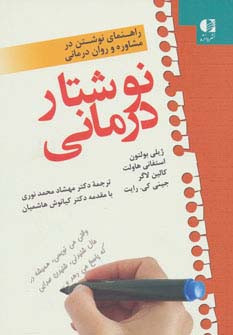 نوشتار درمانی