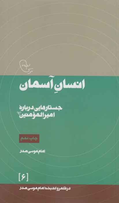 انسان آسمان