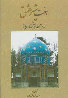 کتاب هفت شهر عشق