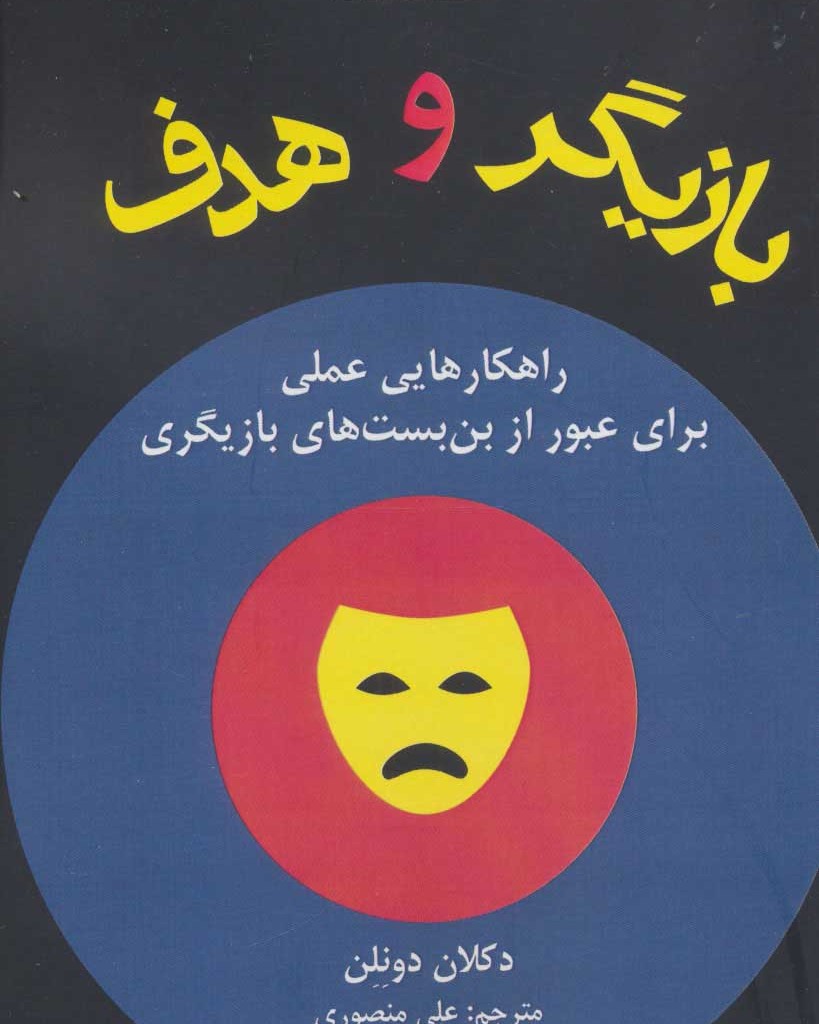بازیگر و هدف نشر افراز