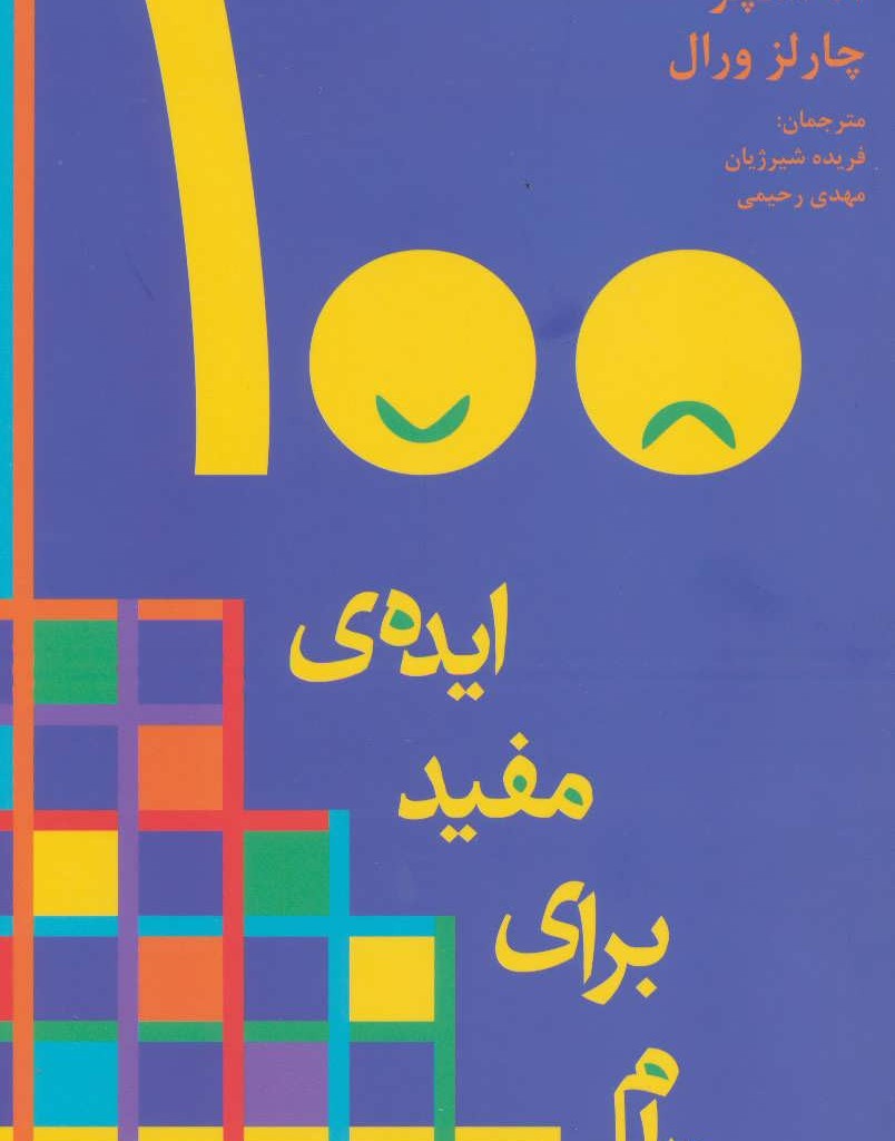 100 ایده مفید برای درام نشر افراز