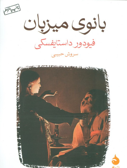 بانوی میزبان