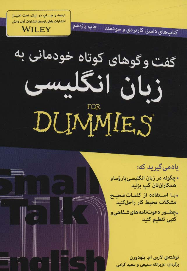 گفت و گوهای کوتاه خودمانی به زبان انگلیسی