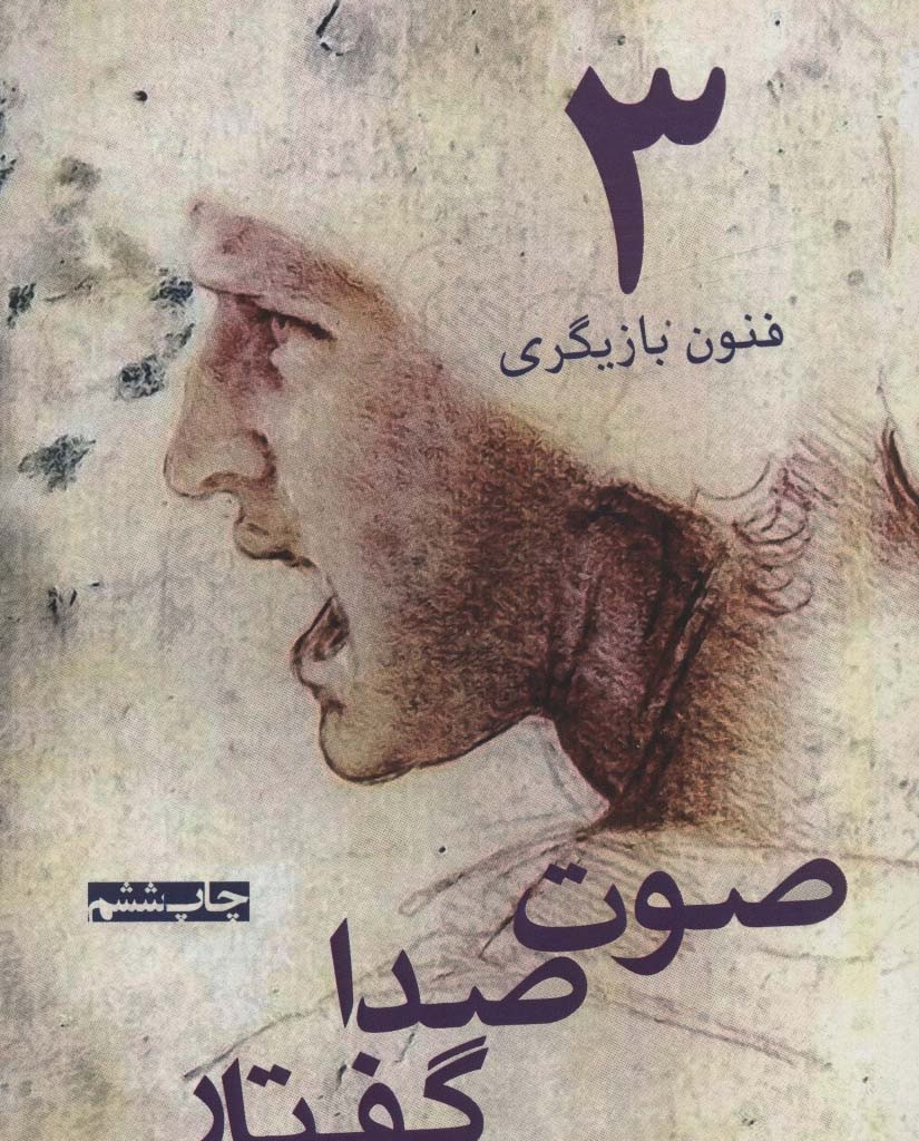 صوت صدا گفتار
