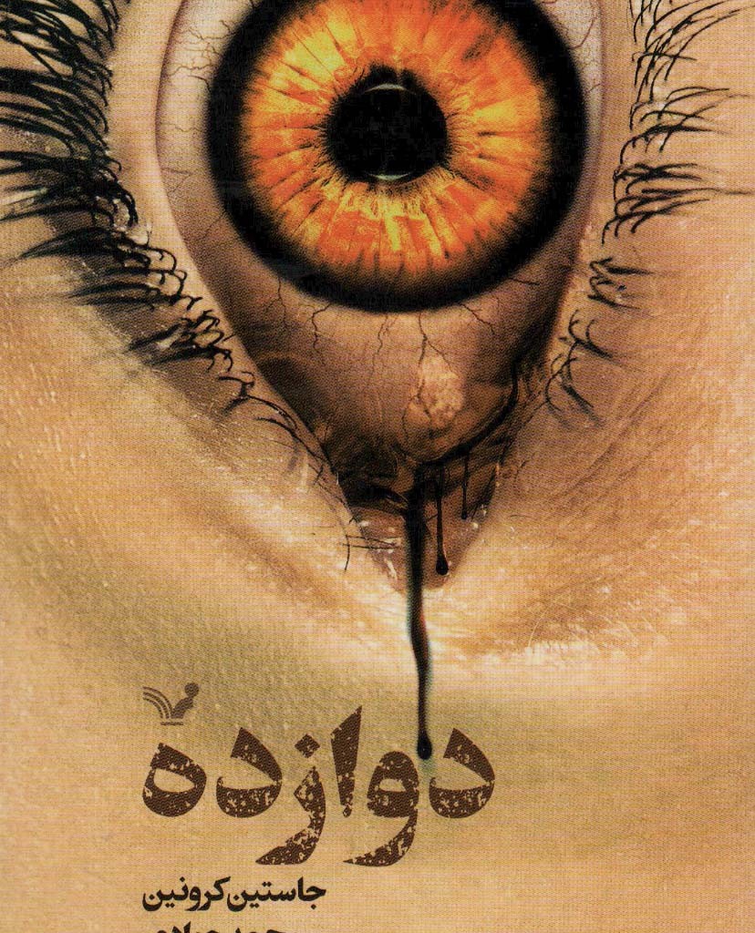 دوازده نشر تندیس