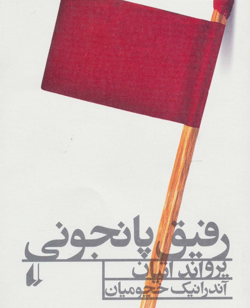 کتاب ادبیات امروز رمان89