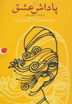 قصه های شب یلدا 5