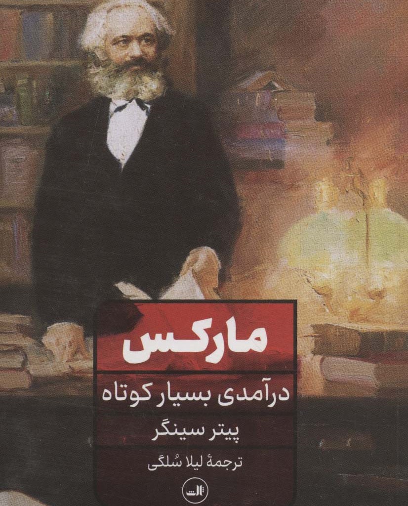 مارکس نشر ثالث