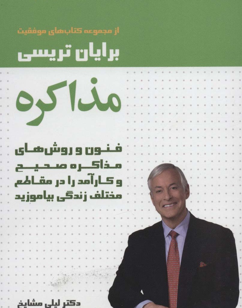 مذاکره نشر لیوسا