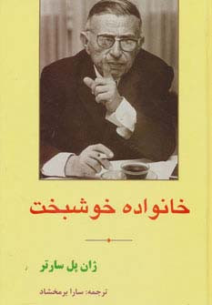 کتاب خانواده خوشبخت نشر ابر سفید