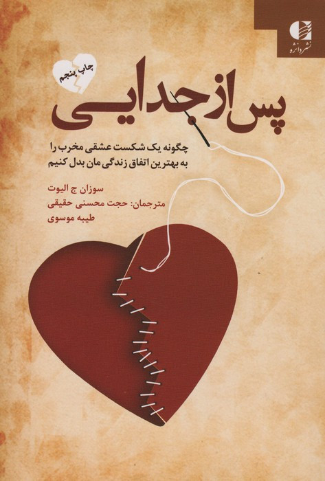 پس از جدایی