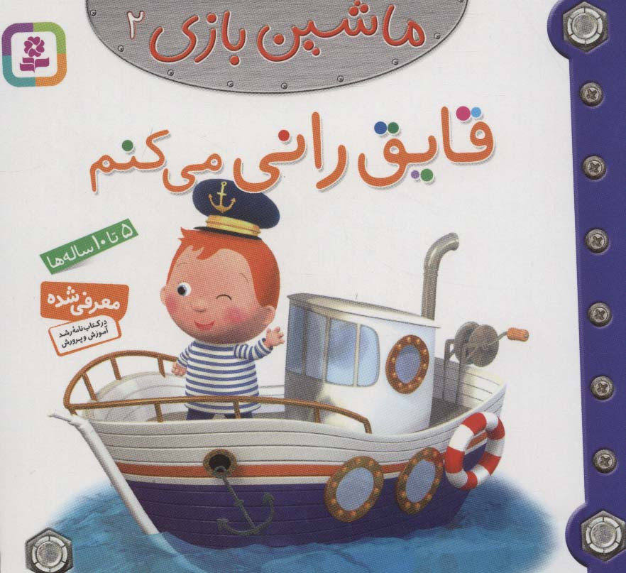 ماشین بازی 2