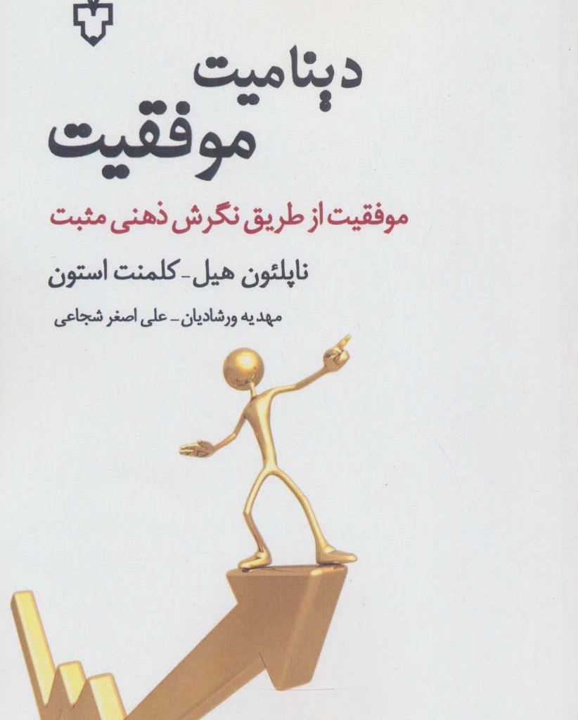 دینامیت موفقیت