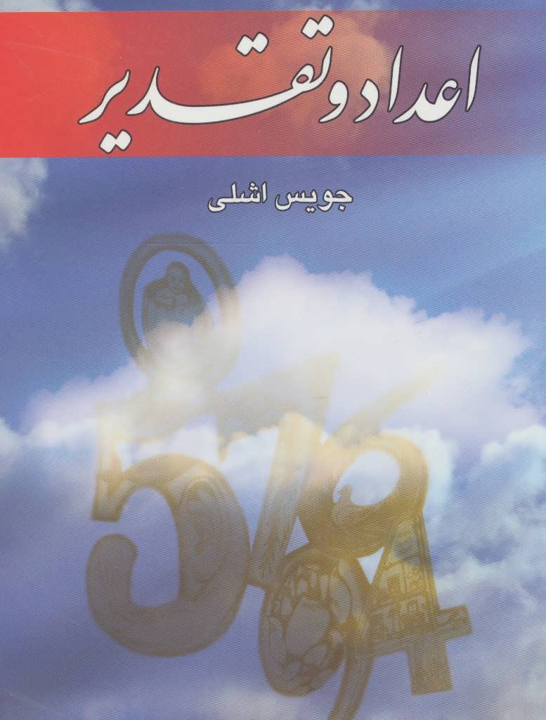 اعداد و تقدیر