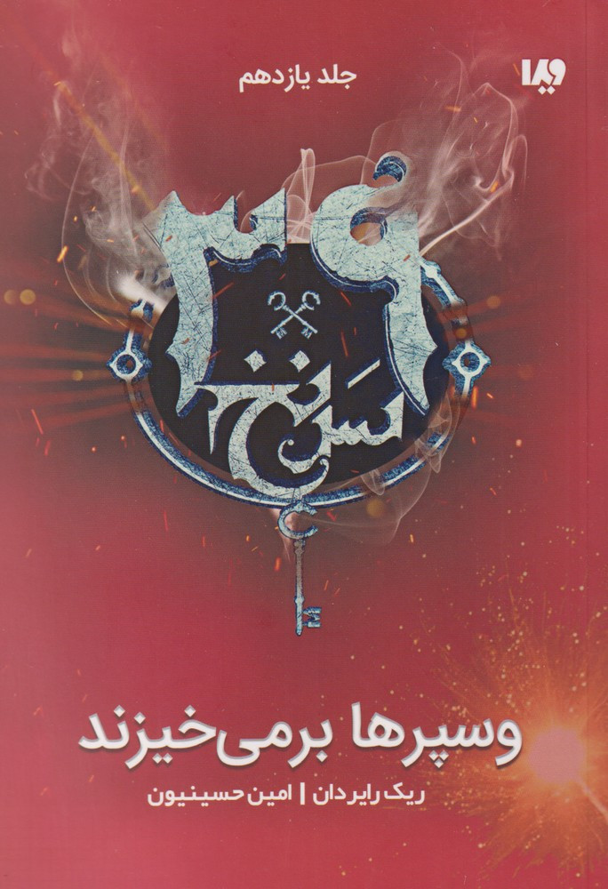 39 سرنخ11 وسپرها بر می خیزند قطع پالتوئی