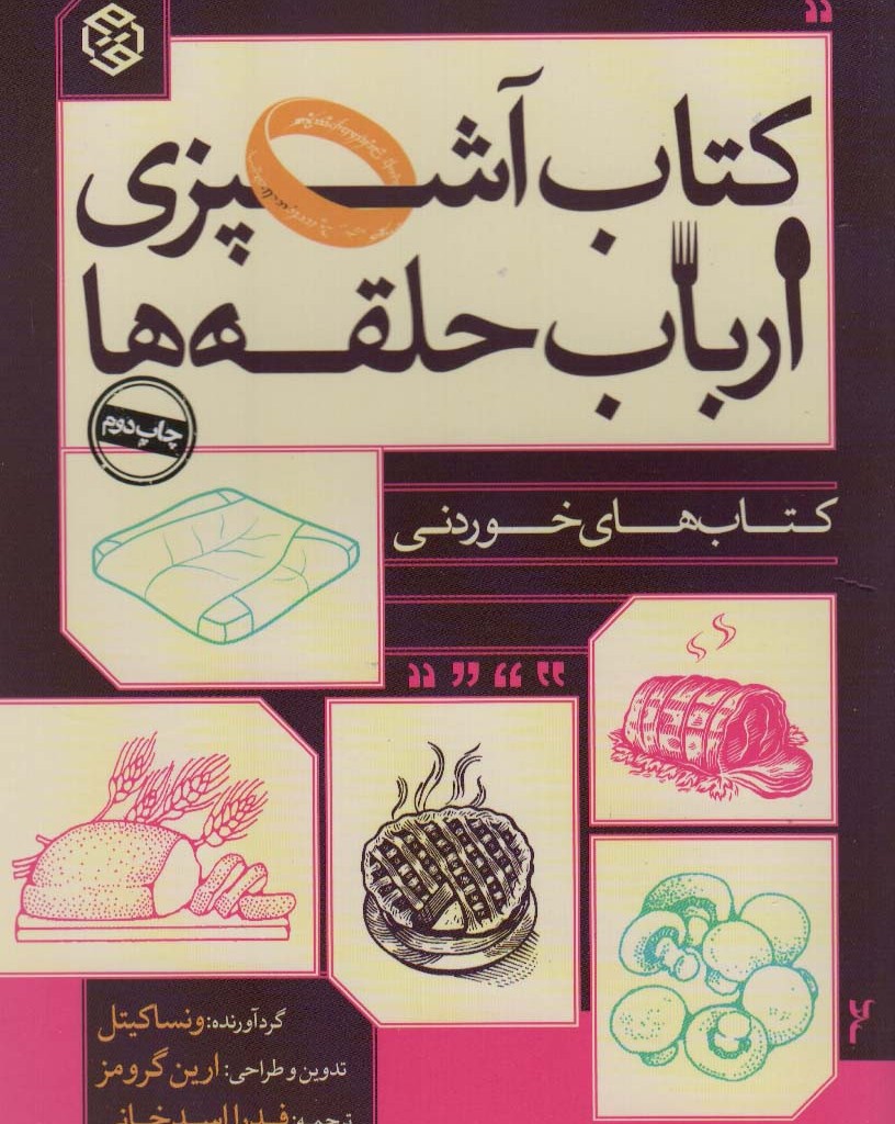 کتاب آشپزی ارباب حلقه ها