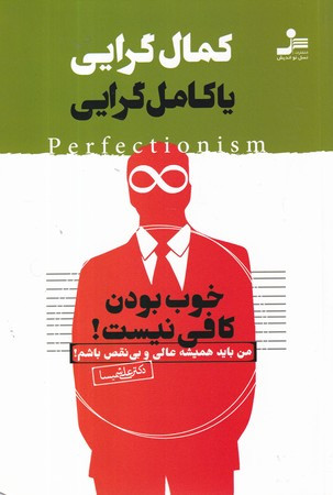 کتاب بازی های روانی در زندگی زناشویی