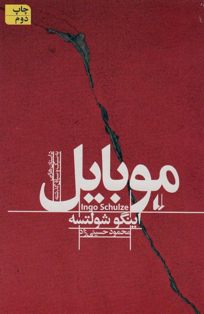 کتاب ادبیات امروز مجموعه داستان38