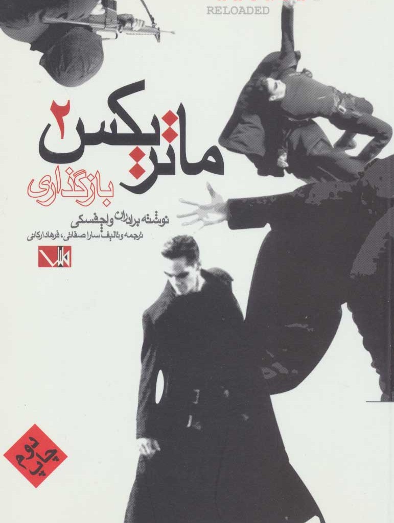 ماتریکس 2