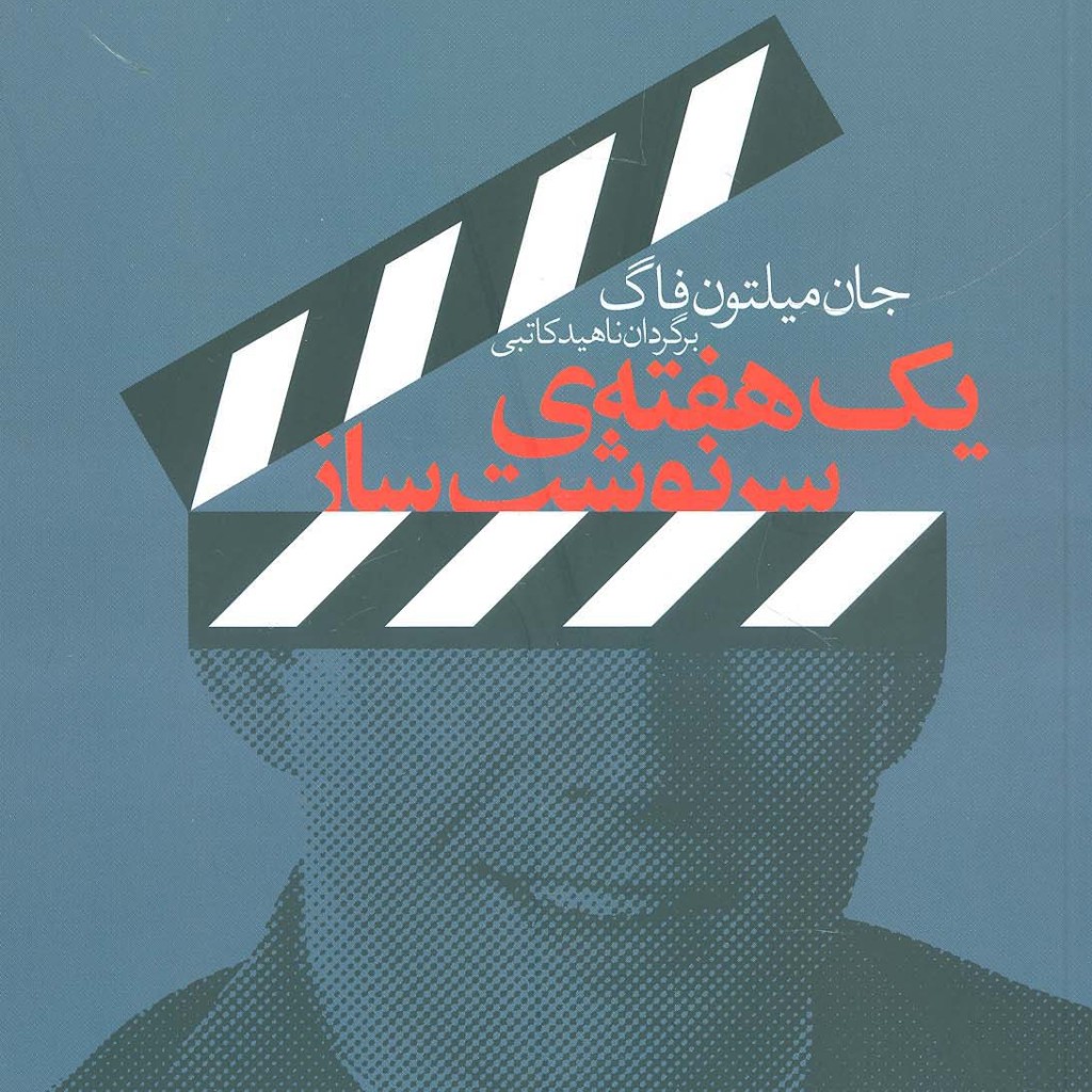 یک هفته سرنوشت ساز
