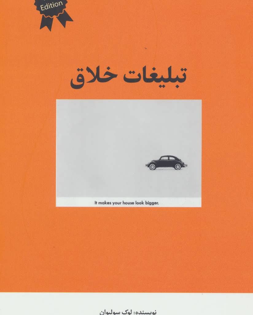 کتاب تبلیغات خلاق