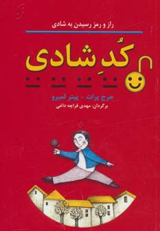 کد شادی