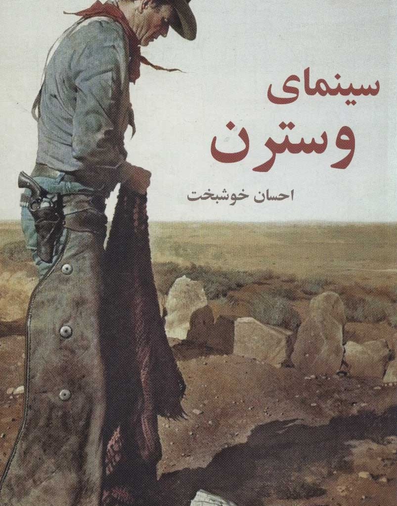 کتاب سینمای وسترن