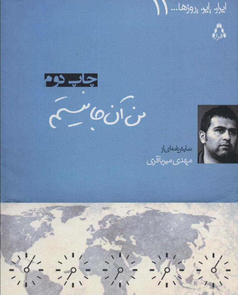 کتاب من آن جا نیستم