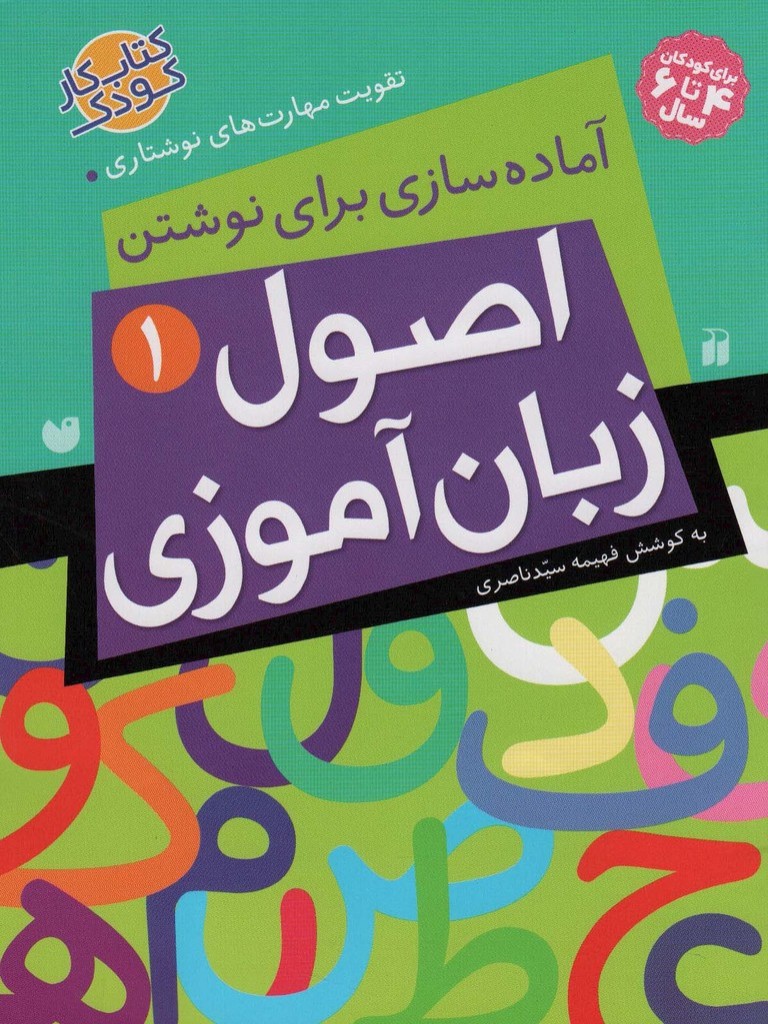 اصول زبان آموزی 1