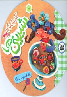 شیرینی ها