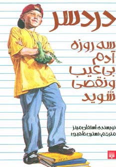 دردسر