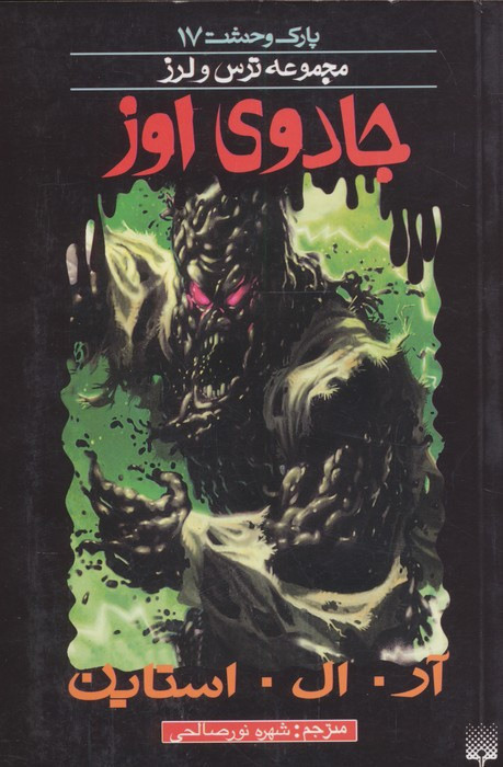 جادوی اوز