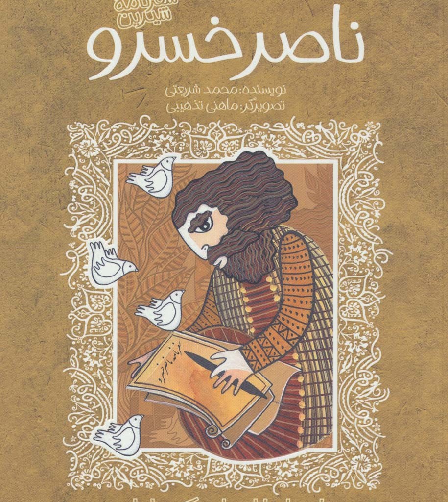 ناصر خسرو