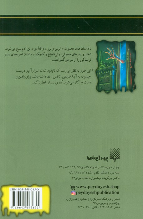 روح در آینه
