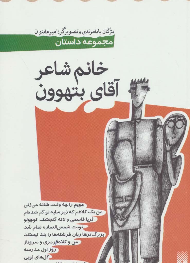 خانم شاعر و آقای بتهوون