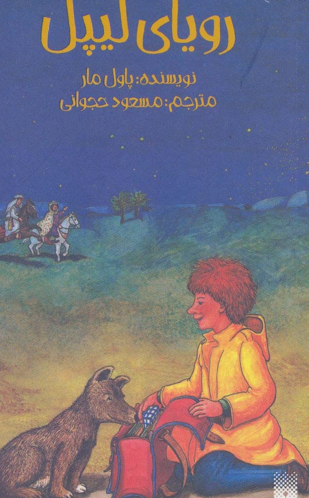 رویای لیپل