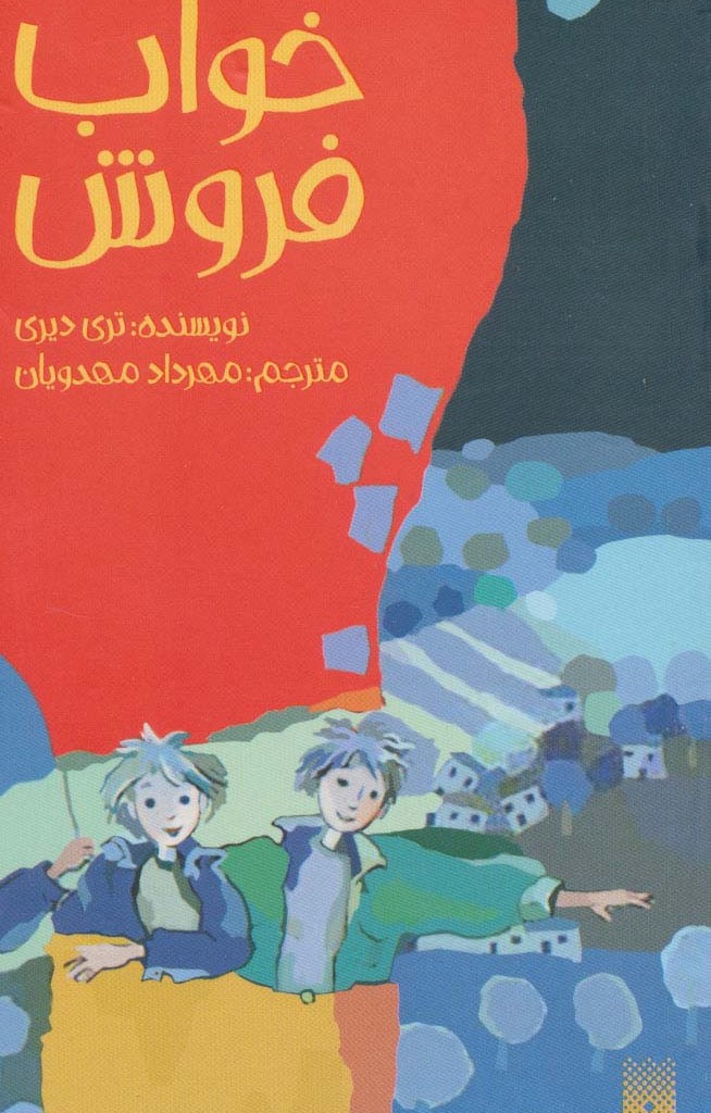 خواب فروش