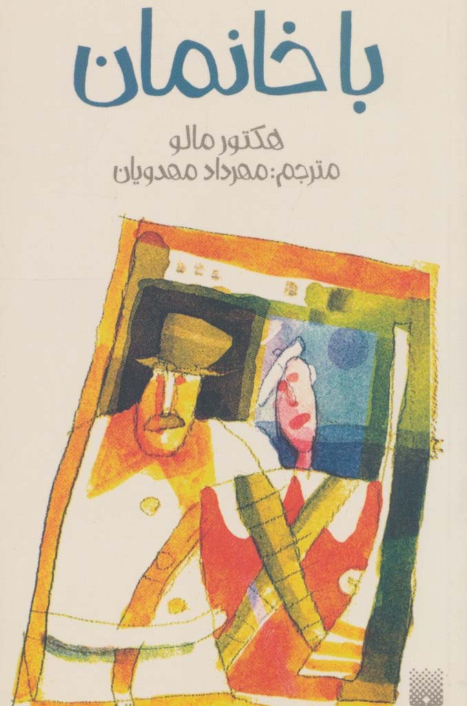 باخانمان نشر پیدایش
