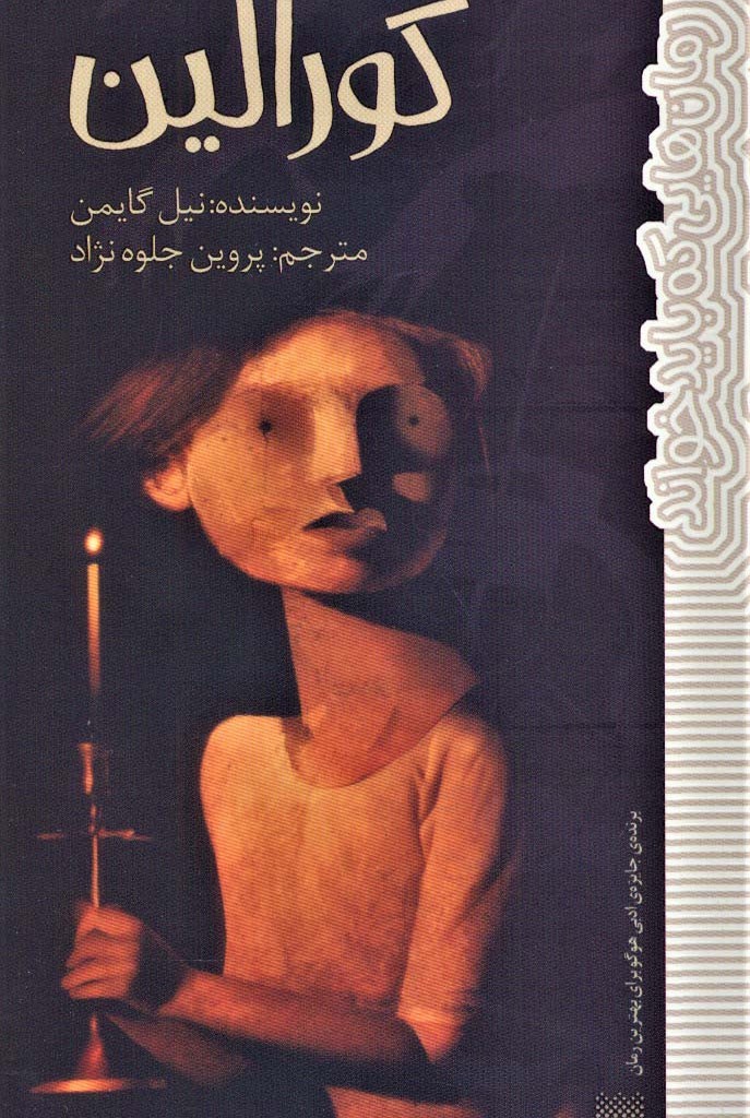 کورالین نشر پیدایش