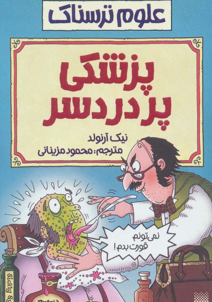 پزشکی پردردسر