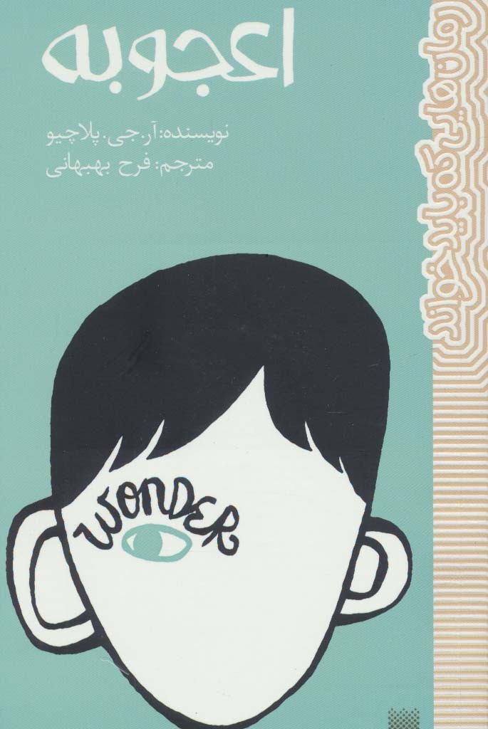 اعجوبه نشر پیدایش