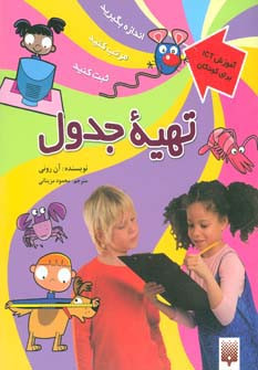 تهیه جدول