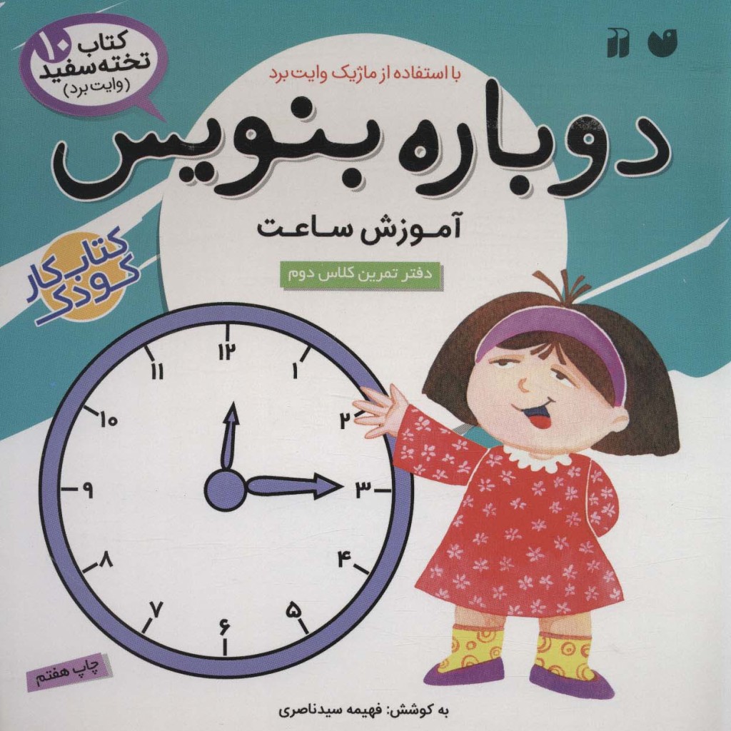 دوباره بنویس 10