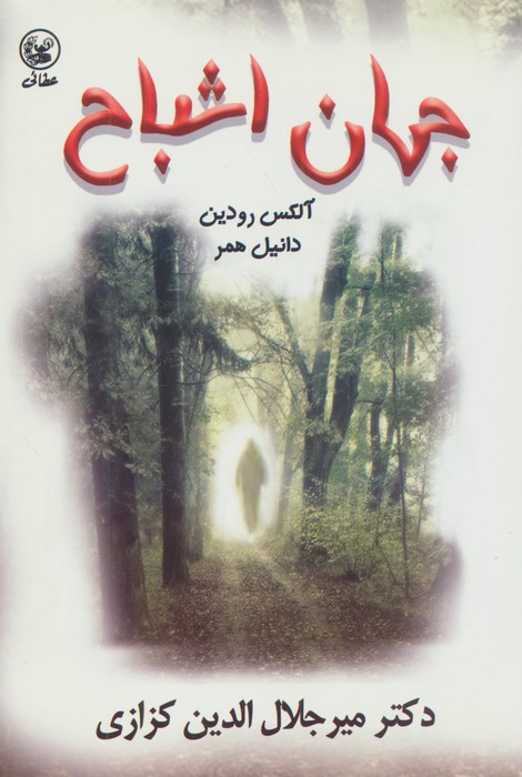 جهان اشباح