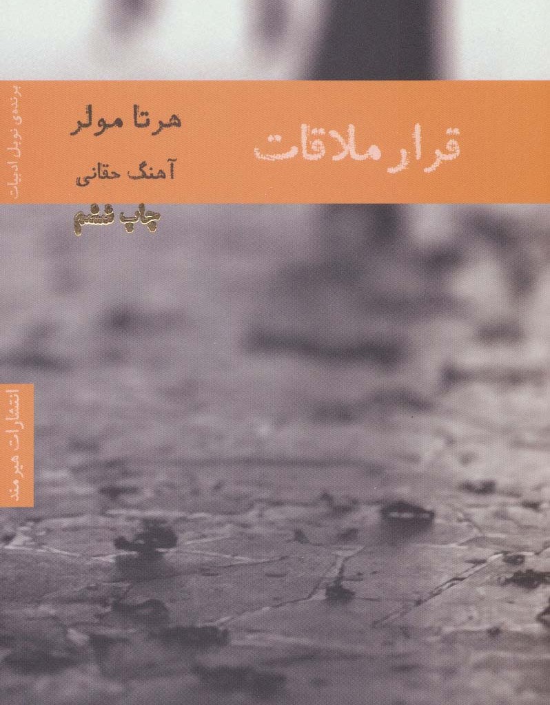 قرار ملاقات نشر هیرمند