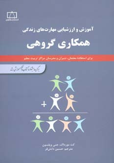 همکاری گروهی