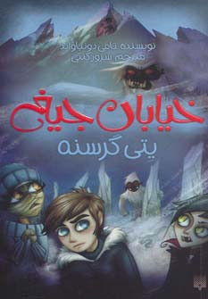 خیابان جیغ11