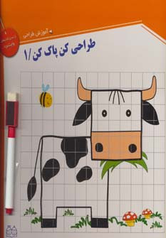 طراحی کن پاک کن 1