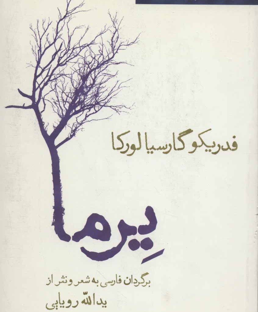 یرما نشر افراز